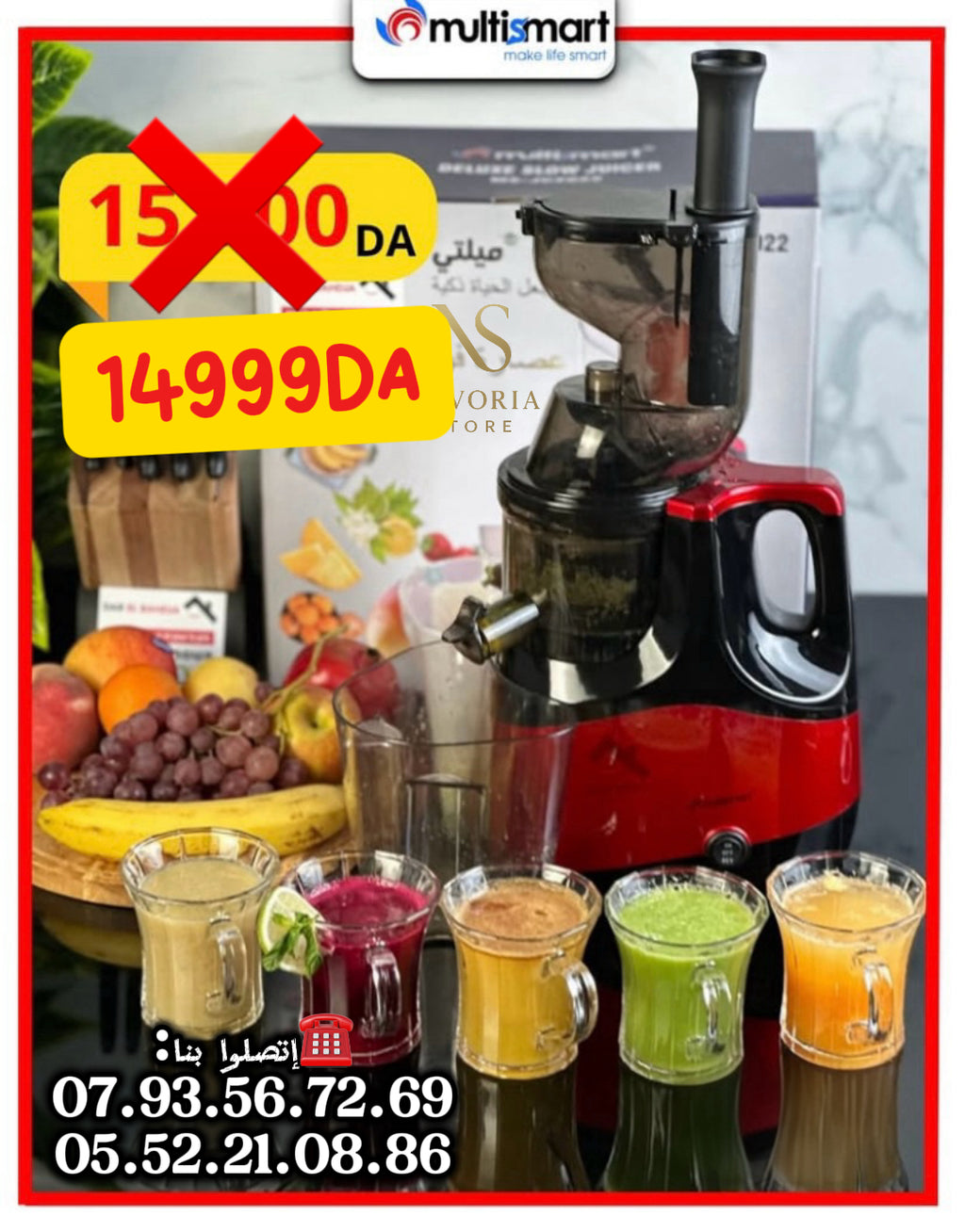 Extracteur de Jus Multismart (Slow Juicer) - عصارة الفواكه والخضر الصحية